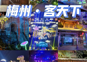 【无限次客天下门票2张+早餐2份】梅州客天下国际大酒店住1晚