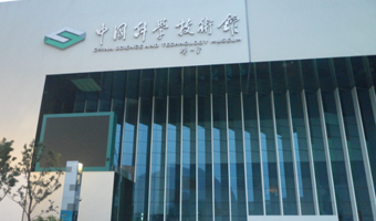 北京中国科学技术馆一日游【可选含票/上下午场】