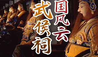 成都武侯祠半日游【橄榄游●武侯祠 2H人工讲解 专业资深讲师领讲 武侯祠讲解】