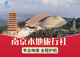 牛首山文化旅游区+夫子庙+外秦淮河游船+中国科举博物馆(江南贡院)一日游【平时28人纯玩团丨专业导游倾情讲解】