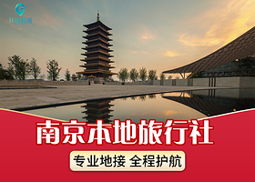 南京总统府+牛首山文化旅游区+夫子庙+金陵小城一日游【平时28人以内精品小团丨另可自选纪念馆或游船】