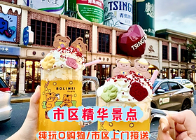 青岛啤酒博物馆+青岛海上观光+栈桥+八大关+五四广场+小麦岛公园一日游【市区接送/6人纯玩小团/赠原浆啤酒】