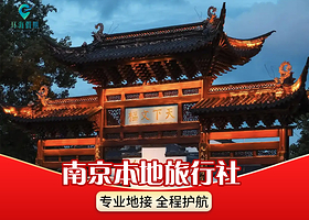 侵华日军南京大屠杀遇难同胞纪念馆+南京总统府+夫子庙+中国科举博物馆(江南贡院)一日游【28人团丨纯玩无购物】