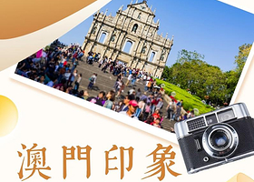 澳门回归贺礼陈列馆+大三巴牌坊+澳门威尼斯人度假区一日游【臻品纯玩，赠流量卡丨含午餐+含保险丨广州往返】