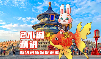 北京天坛公园导游深度讲解 2H亲子游 一日游