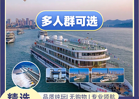 【酒店套餐】多人群可选丨宜昌舒适型酒店住宿1间+两坝一峡游船+过葛洲坝船闸+三峡大坝旅游区+午餐一日游