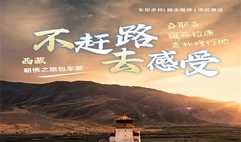 西藏山南桑耶寺+雍布拉康+青朴修行地一日游【私家团，一单一团，市区接送】