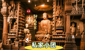 私家小团/陕西历史博物馆/趣味2.5H人工讲解/含降噪耳机