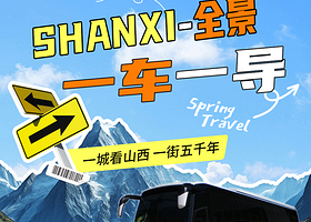 云冈石窟+五台山+平遥古城+山西黄河壶口瀑布旅游区六日游【王牌山西+一价全含+一车一导】