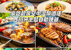 【晚餐套票】广州碧泉空中温泉酒店住1晚+2人无限次温泉+自助早餐+自助晚餐+海豚宝贝乐园