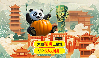 【拼小团】成都青城山+都江堰景区+熊猫谷一日游【3环内接送+ 夜景蓝眼泪+优选导游讲解+多景点搭配可选】