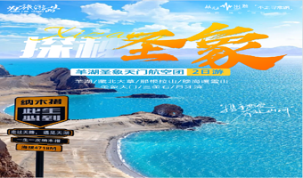 拉萨羊卓雍错+纳木措圣象天门二日游【著名圣湖羊卓雍措+圣象天门一次游玩】