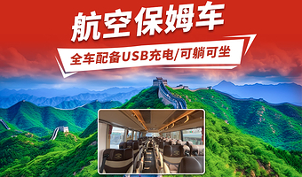 北京升旗仪式+八达岭长城+颐和园+圆明园一日游【保姆车航空座椅小团·五环内接·独立成团*可选看升旗】