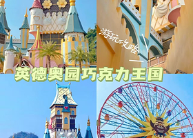 【英德巧克力王国酒店】住1晚+汤泉水世界/巧克力乐园门票2张+2人早餐