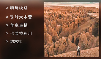 拉萨卡若拉冰川+羊卓雍错+珠峰大本营+纳木措四日游【8人小团|全程含氧|真纯玩无购物 可选三日游】