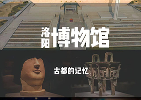 【稳定出票】【儿童优惠-亲子优选】【刷证进馆】洛阳博物馆【门票预约+多套餐可选】