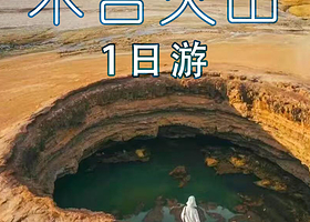 【私家团】喀什帕米尔高原+木吉火山口+白沙山-白沙湖景区一日游【2—6人起发私家团，包车】