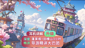 烟台蓬莱阁+八仙过海景区+烟台金沙滩海滨公园一日游【蓬莱阁丨田横山丨八仙雕塑丨纯玩大巴团丨含蓝牙耳机讲解器】