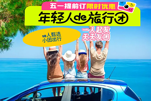 青岛崂山二日游【10人拼小团+青岛13大网红景点+仰口+太清+青山渔村+八水河+醉美环海公路】