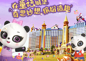 【官方热销|熊猫主题】广州长隆熊猫酒店1晚/2晚广州长隆度假区长隆野生动物世界/长隆欢乐世界