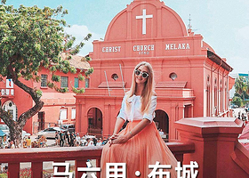 布城粉红清真寺+马六甲荷兰红屋一日游【精品3-6人小团/可独立成团+中文司导】