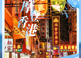 香港寻味中环12大景点纯玩一日游【赠送流量卡丨深圳往返，含大家乐午餐+保险】