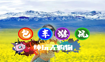 【包车游】日月山+青海湖+茶卡盐湖一日游