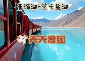 青海湖二郎剑景区+茶卡盐湖一日游【送盐雕丨真纯玩无购物无自费不推土特产】
