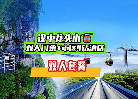 【酒景套餐】凯里亚德酒店含双早+双人龙头山门票