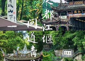 【住宿+温泉】都江堰青源国际大酒店1晚+2人无限次青城道汤池+2人早餐