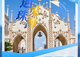 珠海市区8大网红点打卡+励骏庞都纯玩一日【无需通行证+含美味午餐丨东莞往返】