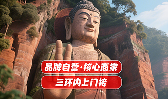 成都乐山大佛+峨眉山二日游【二进峨眉山+三环内上门接早+可选住半山+5A旅行社】