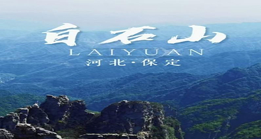 白石山世界地质公园一日游【套餐可自由选择丨纯玩无购物】