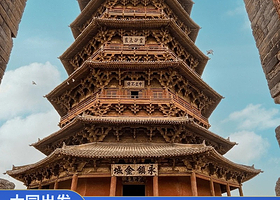 大同悬空寺+恒山+应县木塔景区一日游【28人左右小团|含旅游保险|恒山3小时】