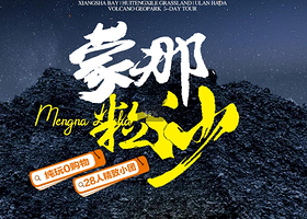 响沙湾+辉腾锡勒草原+乌兰哈达火山地质公园五日游【纯玩丨下马酒+手扒肉+诈马宴+篝火晚会丨蒙古包+免费接送机】