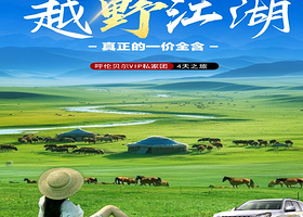 呼伦贝尔大草原+莫日格勒+黑山头+满洲里纯玩4日丨私家专享一家一团不拼人丨不限时骑马+航拍丨草原小火车丨接送机