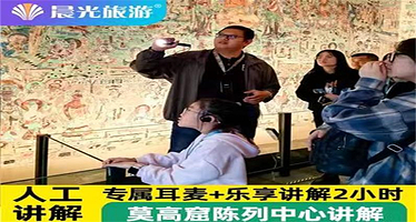 敦煌莫高窟门票+莫高窟陈列中心·乐享2H讲解·对话千年