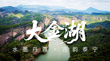 三明泰宁风景旅游区二日游【水墨丹霞古韵泰宁三明泰宁2天1晚大金湖九龙潭明清园】