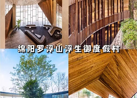 【绵阳罗浮山浮生御度假村】住宿1晚+2人浮生御温泉+2人早餐