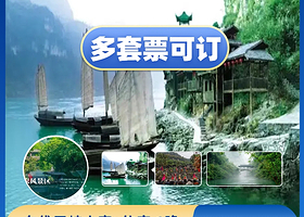 【酒店套餐】多人群可选丨宜昌舒适型酒店住宿1间+车线三峡人家+往返接驳车一日游
