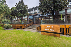 【酒店套餐】天目湖御水温泉·森酒店/遇·十四澜酒店1晚+双人早餐+可选双人御水温泉或天目湖南山竹海门票