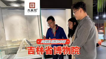 吉林省博物院半日游 2小时人工讲解【大笙说精讲团/含防蹭听耳麦/15人内精致小团】