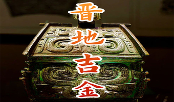 山西青铜博物馆半日游【橄榄游●山西青铜博物馆 3H人工讲解 专业资深讲师领讲 私享小团 山西青铜博物馆讲解】