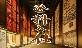 科举博物馆半日游【橄榄游●科举博物馆 2H人工讲解 私享小团 专业资深讲师领讲 科举博物馆讲解】
