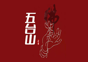 忻州五台山一日游【8人小团+上门接送+9座豪华商务车/可自由活动】