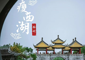 瘦西湖+大明寺一日游