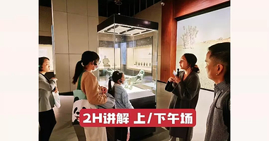 大笙说·浙江省博物馆之江馆区2H可选人工讲解+门票+无线耳麦亲子讲解半日游