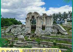 【门票套餐】圆明园2h导游讲解（含门票+大水法遗址）【可选套餐·纯玩无购物】