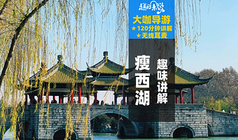 瘦西湖2小时人工深度讲解+私家精品小团/不拼团+耳麦