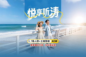 厦门鼓浪屿+菽庄花园+港仔后沙滩+南普陀寺+胡里山炮台四日游【特惠多日游|5钻酒店18人团-悦享听涛】